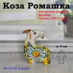 Изображение — kozel romashka (15)